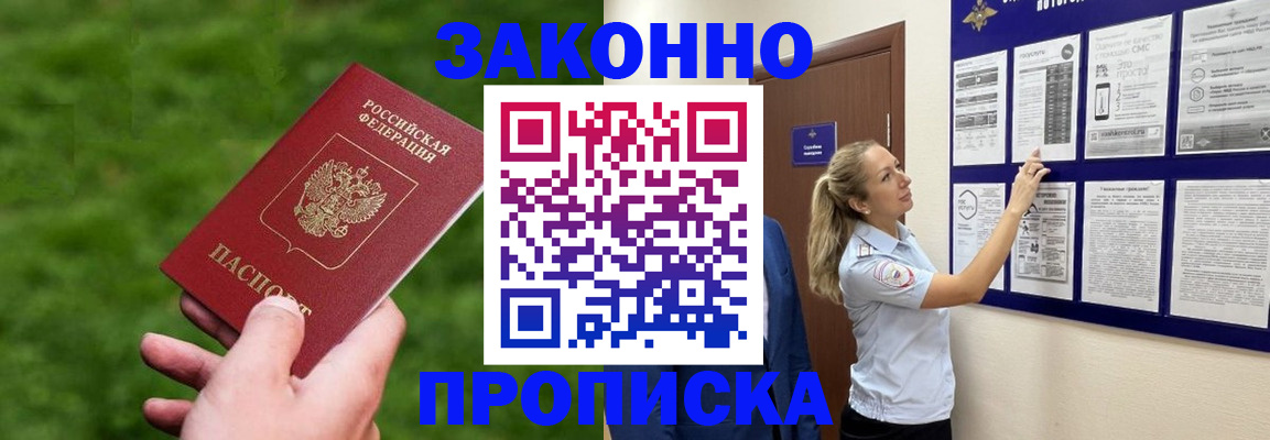 прописка штамп в Россоши