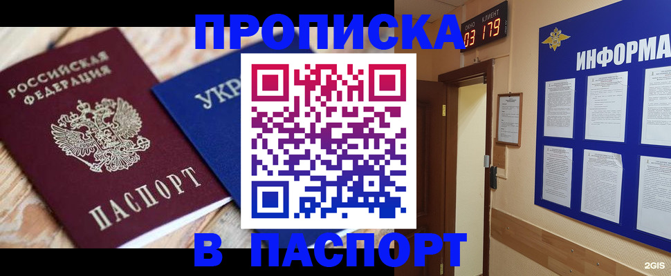 временная регистрация собственник в Россоши