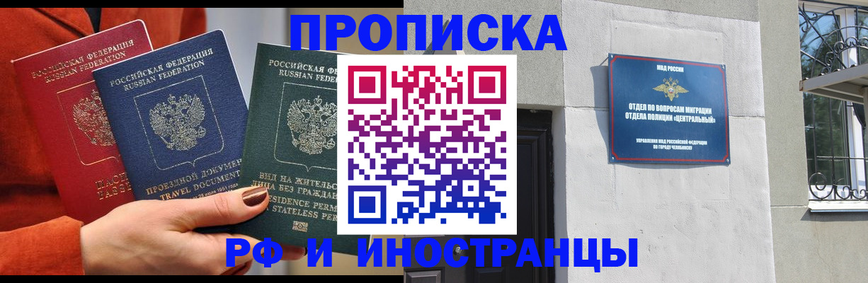 прописка регистрация в Россоши